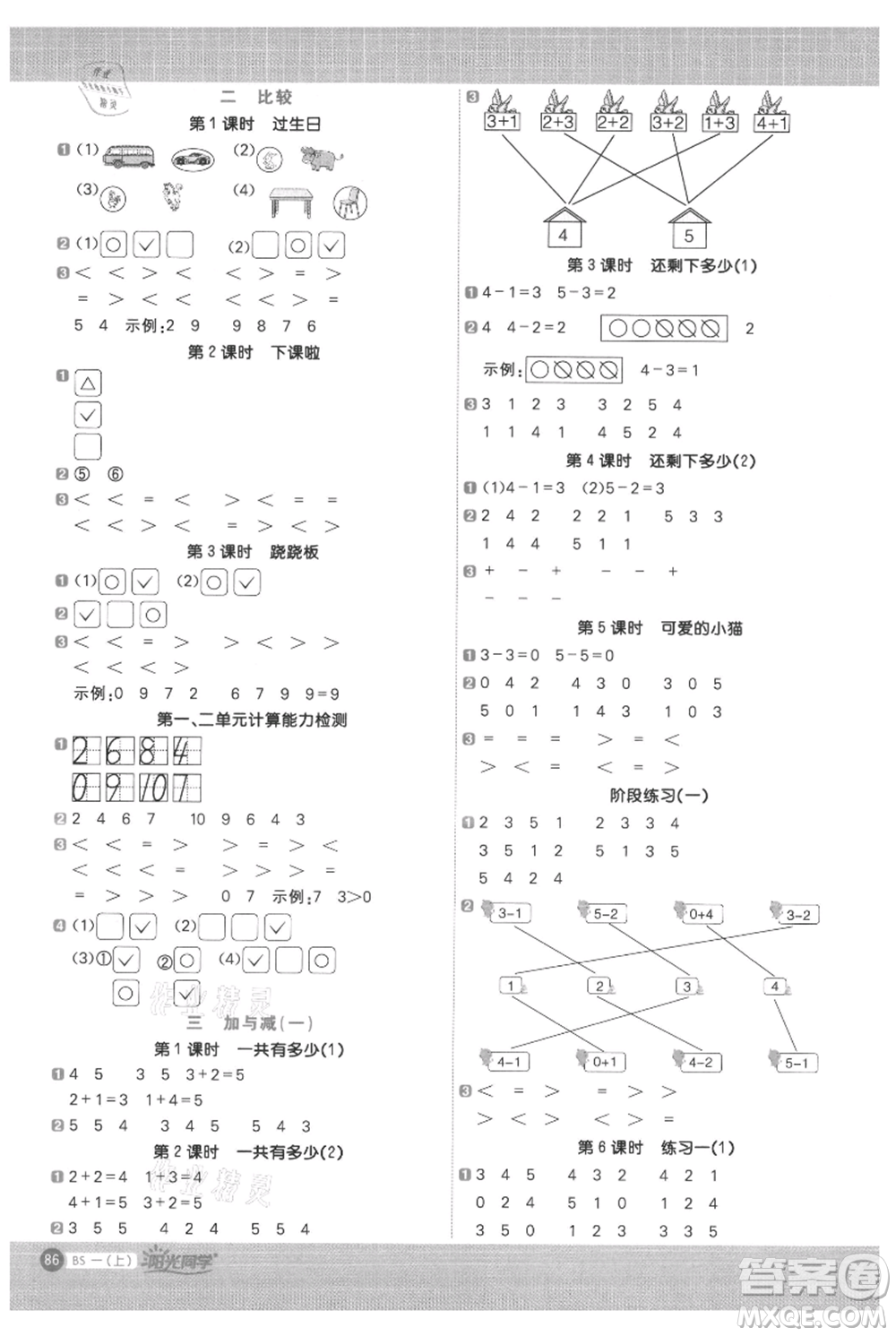 江西教育出版社2021陽光同學(xué)計算小達(dá)人一年級上冊北師大版參考答案