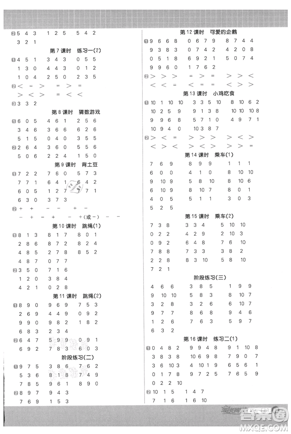 江西教育出版社2021陽光同學(xué)計算小達(dá)人一年級上冊北師大版參考答案