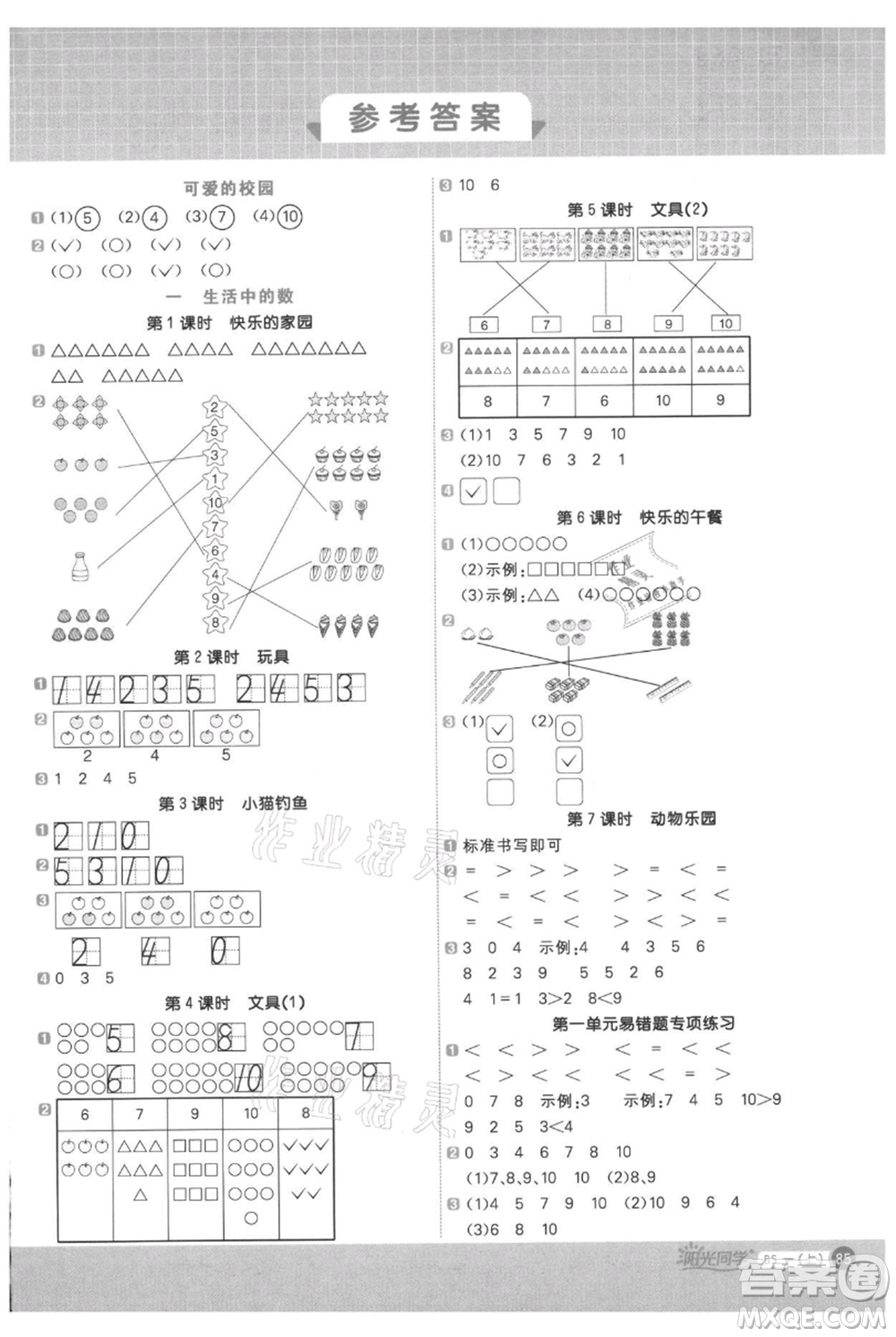 江西教育出版社2021陽光同學(xué)計算小達(dá)人一年級上冊北師大版參考答案