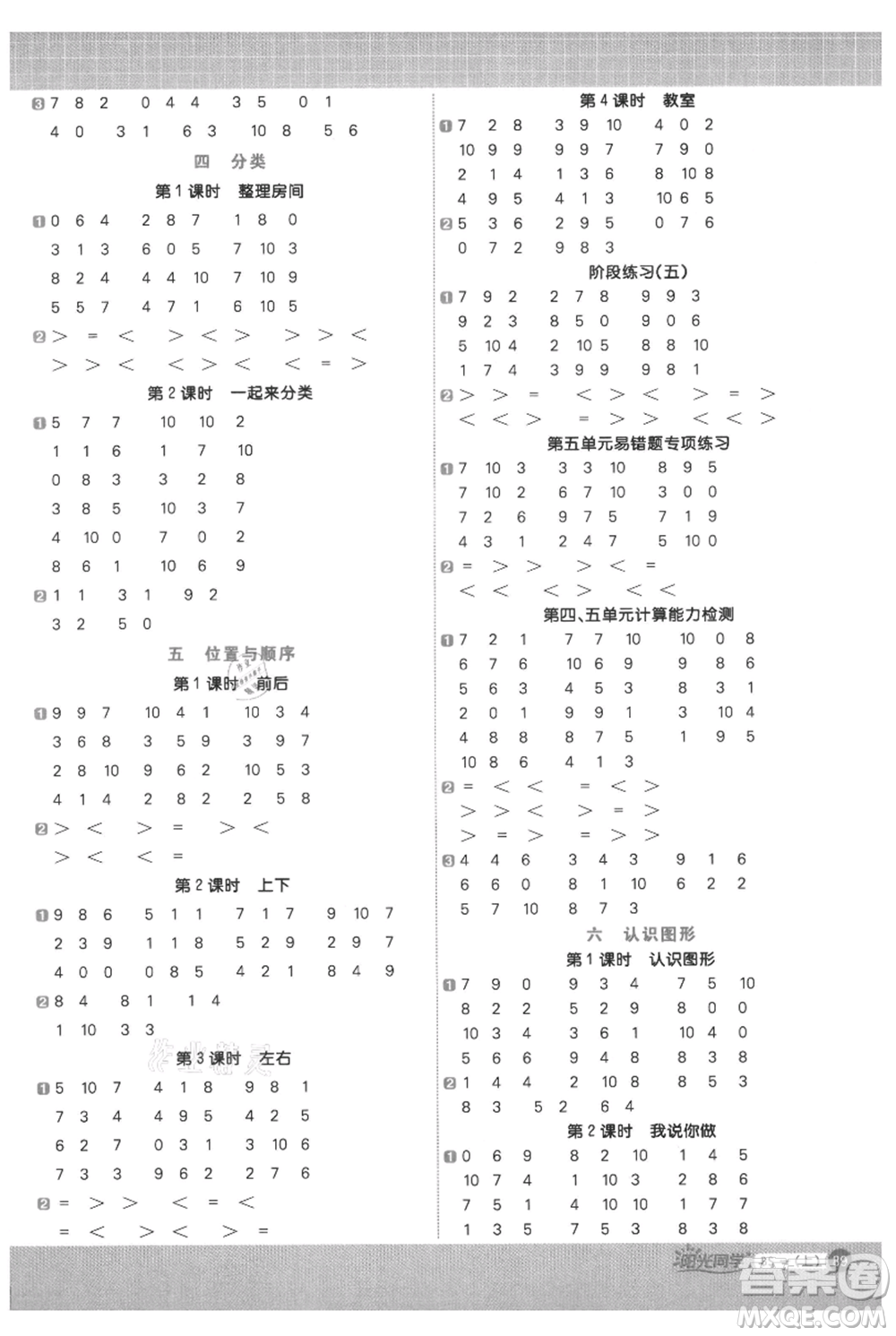 江西教育出版社2021陽光同學(xué)計算小達(dá)人一年級上冊北師大版參考答案