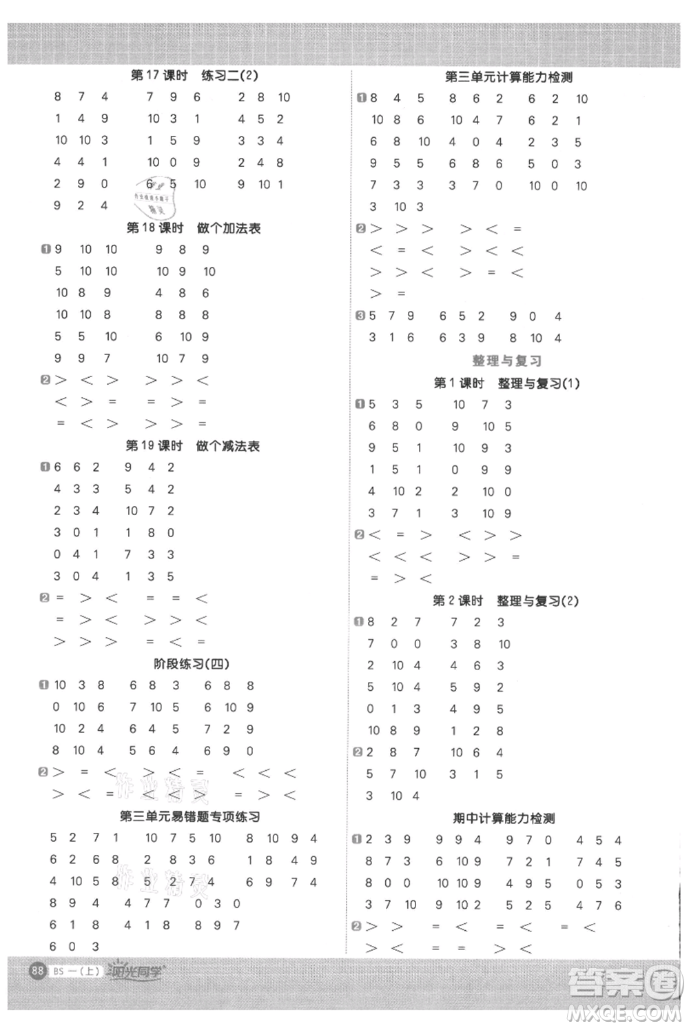 江西教育出版社2021陽光同學(xué)計算小達(dá)人一年級上冊北師大版參考答案