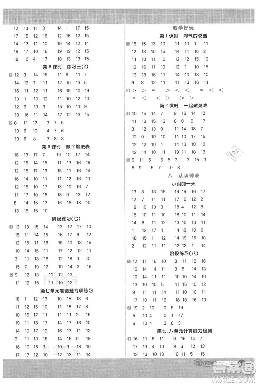 江西教育出版社2021陽光同學(xué)計算小達(dá)人一年級上冊北師大版參考答案