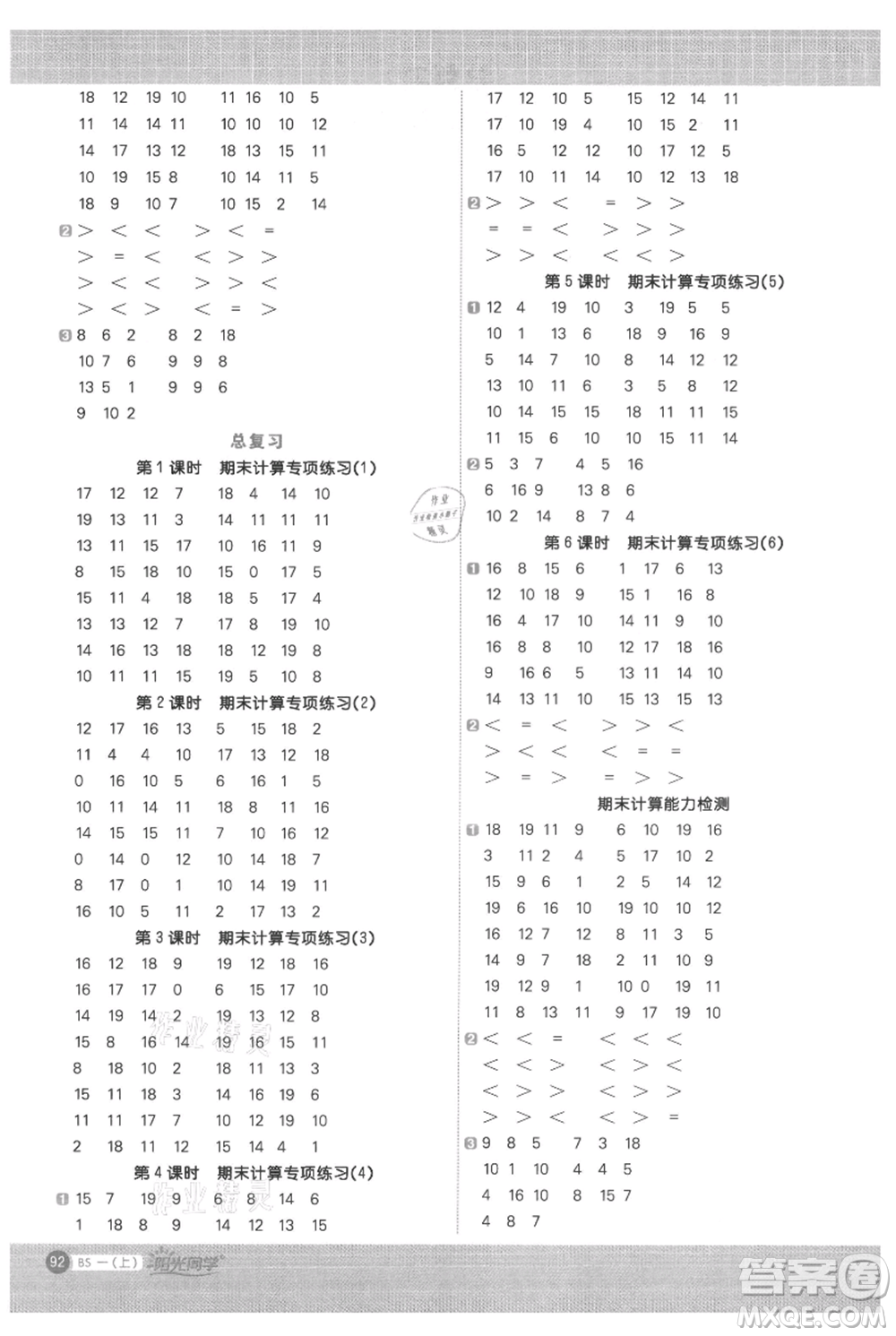 江西教育出版社2021陽光同學(xué)計算小達(dá)人一年級上冊北師大版參考答案