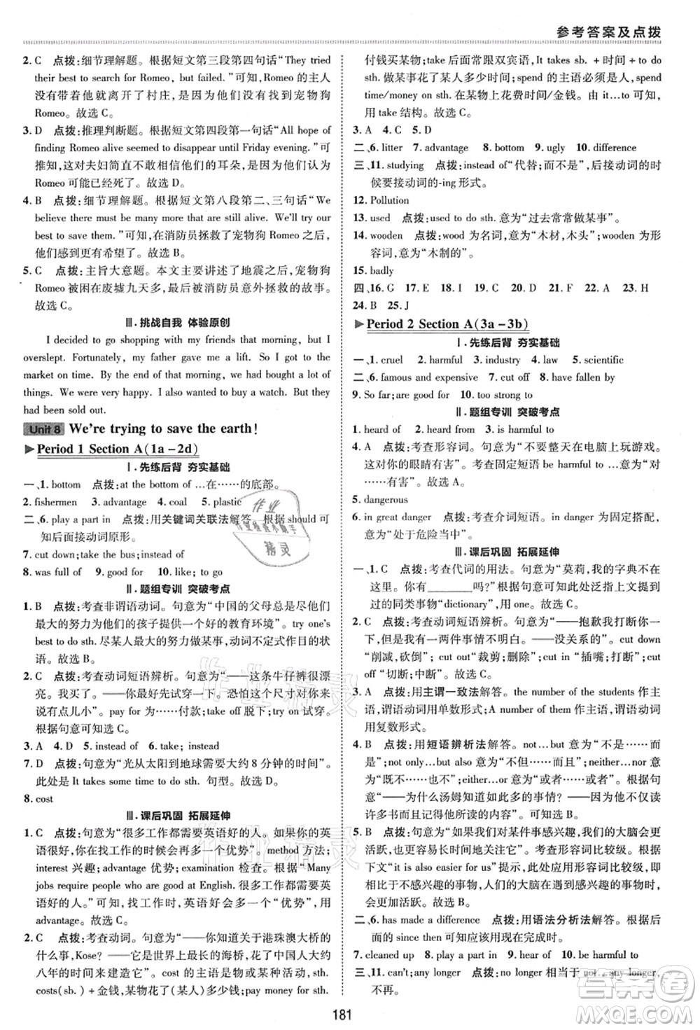 陜西人民教育出版社2021典中點(diǎn)綜合應(yīng)用創(chuàng)新題九年級(jí)英語(yǔ)全一冊(cè)五四學(xué)制LJ魯教版答案