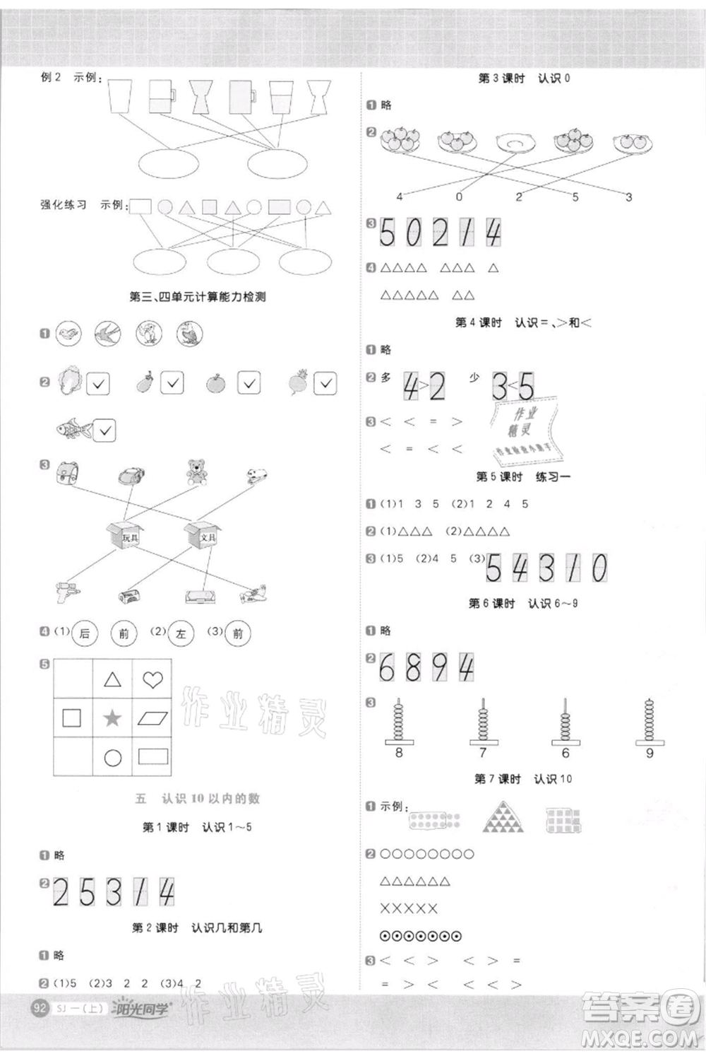 江西教育出版社2021陽光同學(xué)計(jì)算小達(dá)人一年級上冊蘇教版參考答案