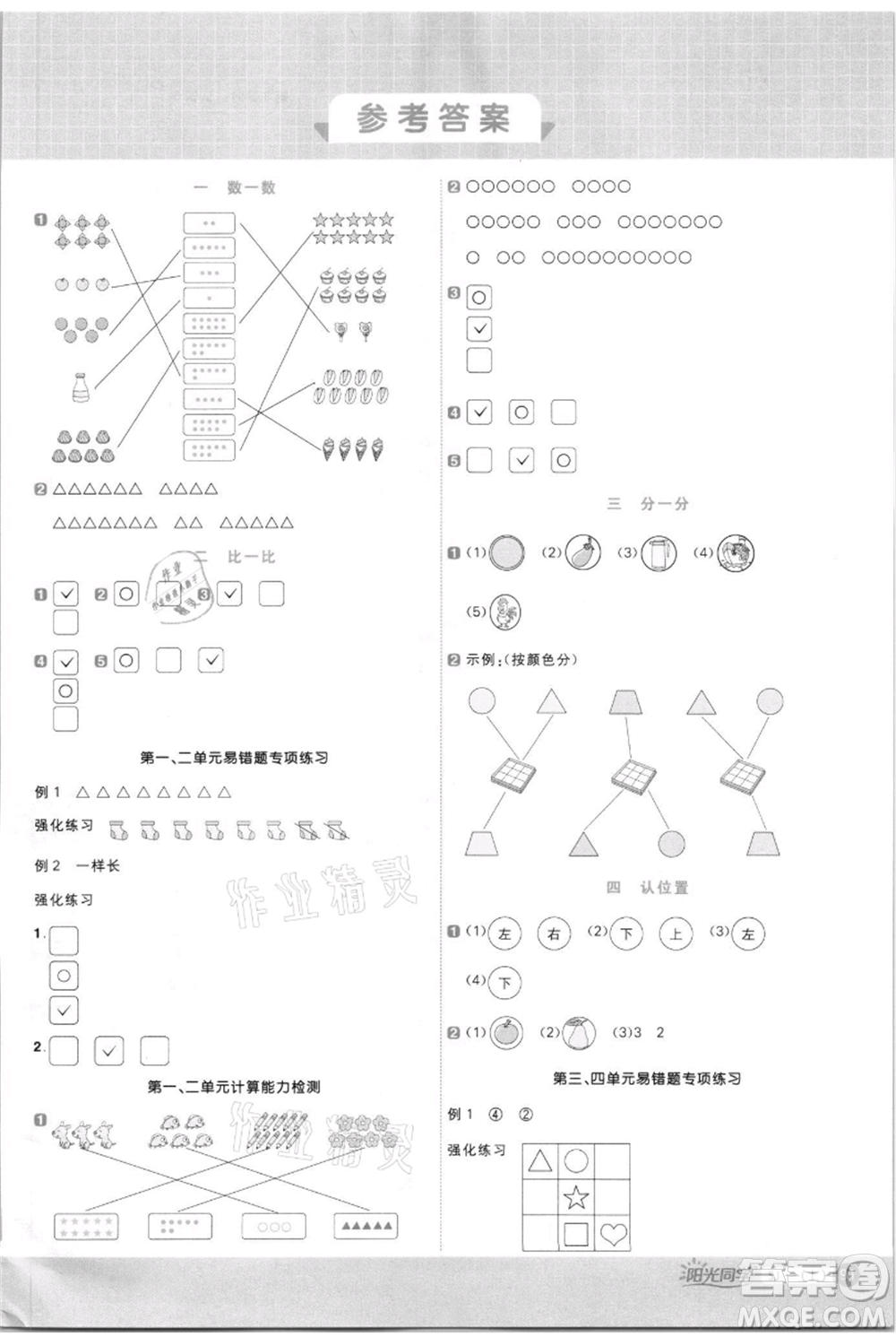 江西教育出版社2021陽光同學(xué)計(jì)算小達(dá)人一年級上冊蘇教版參考答案