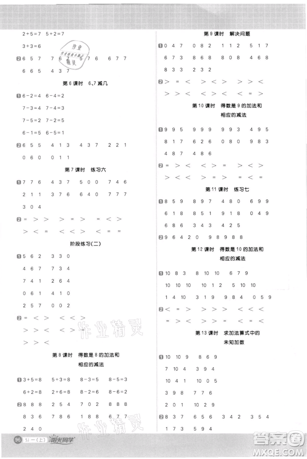江西教育出版社2021陽光同學(xué)計(jì)算小達(dá)人一年級上冊蘇教版參考答案