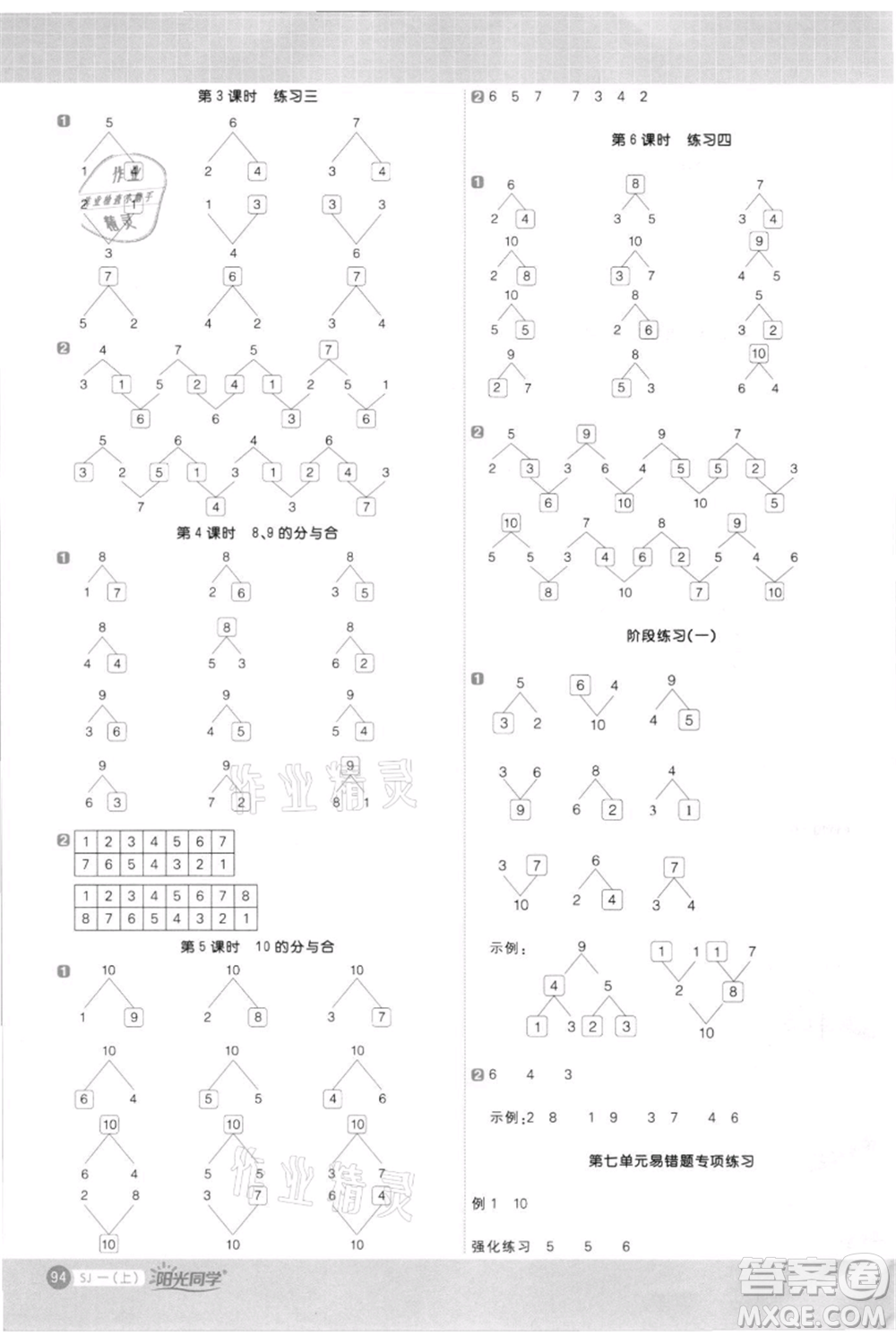 江西教育出版社2021陽光同學(xué)計(jì)算小達(dá)人一年級上冊蘇教版參考答案