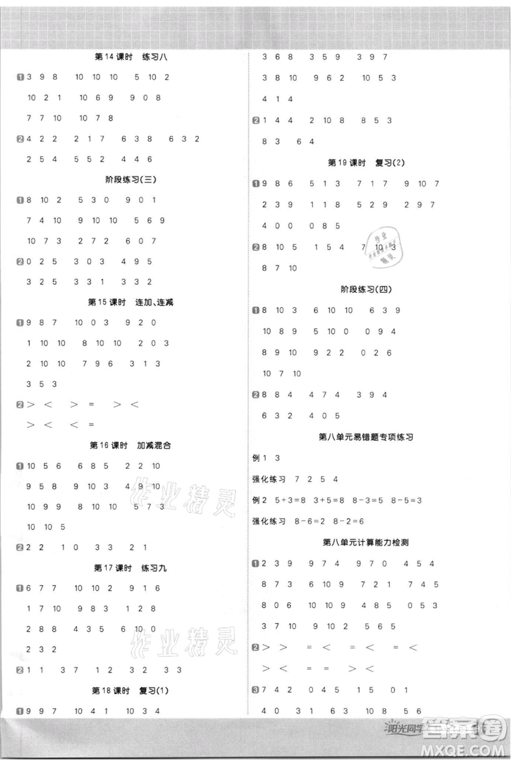 江西教育出版社2021陽光同學(xué)計(jì)算小達(dá)人一年級上冊蘇教版參考答案