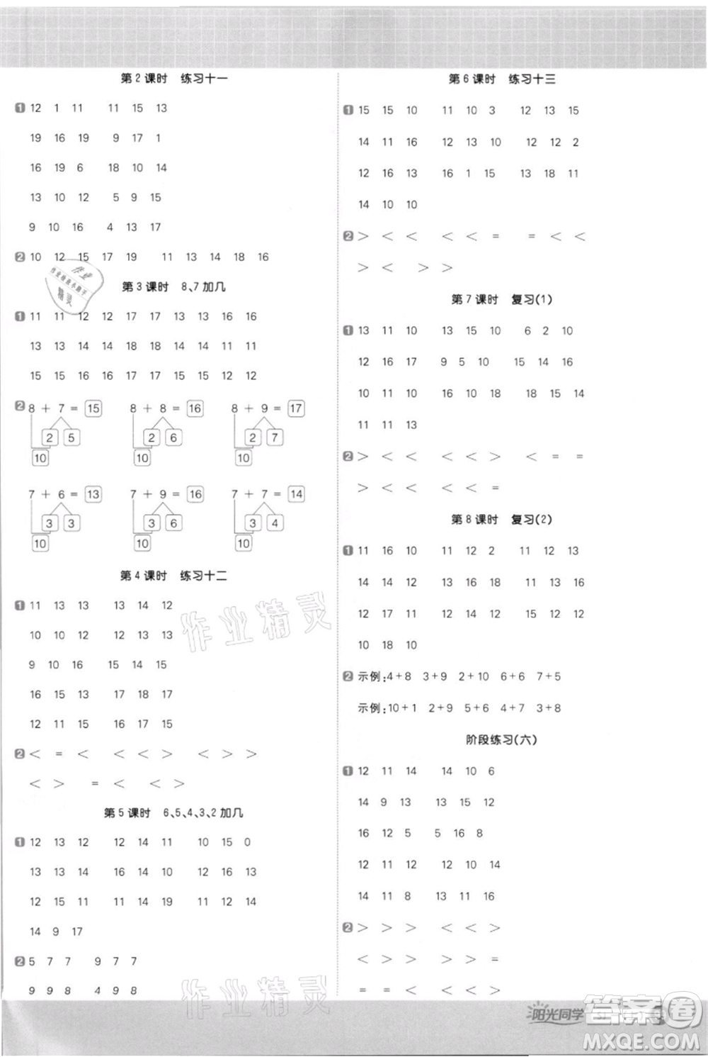 江西教育出版社2021陽光同學(xué)計(jì)算小達(dá)人一年級上冊蘇教版參考答案