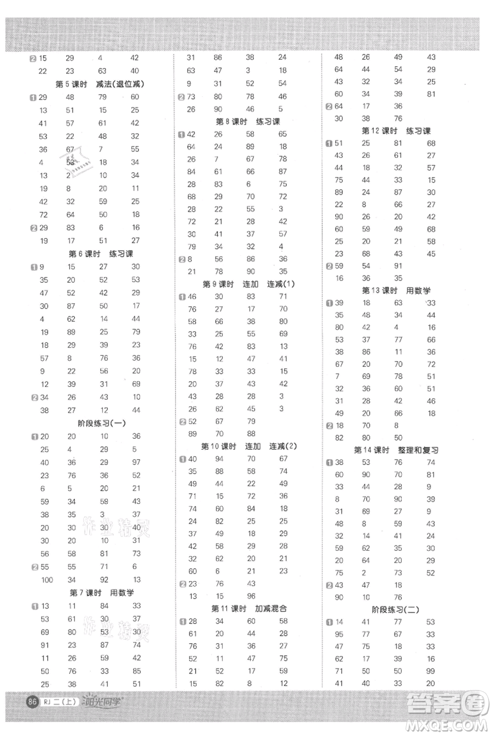 江西教育出版社2021陽光同學(xué)計(jì)算小達(dá)人二年級上冊人教版參考答案