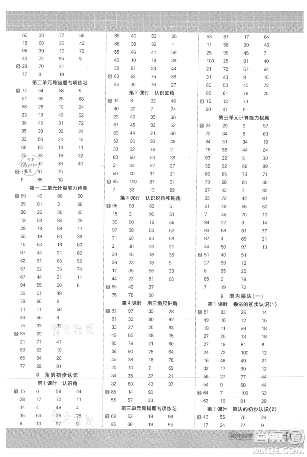 江西教育出版社2021陽光同學(xué)計(jì)算小達(dá)人二年級上冊人教版參考答案