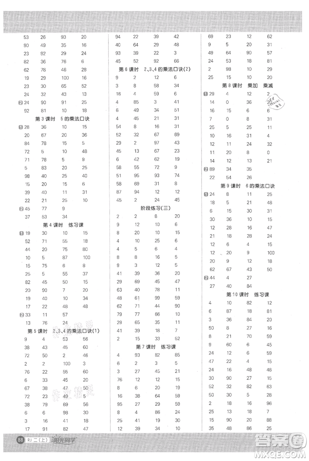 江西教育出版社2021陽光同學(xué)計(jì)算小達(dá)人二年級上冊人教版參考答案