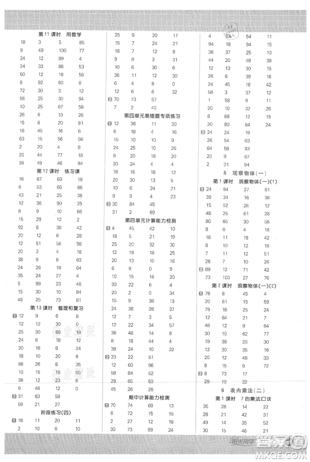 江西教育出版社2021陽光同學(xué)計(jì)算小達(dá)人二年級上冊人教版參考答案