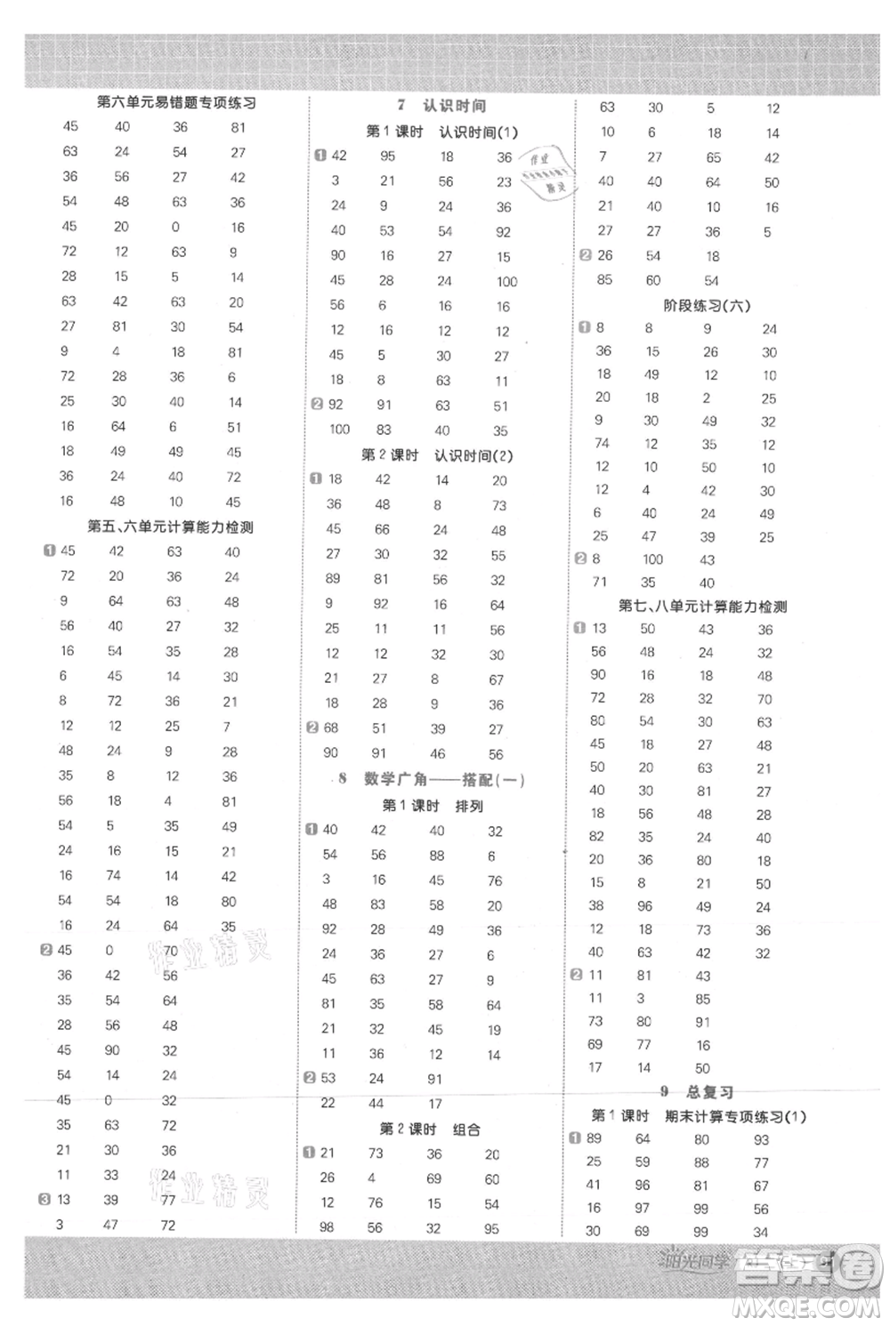 江西教育出版社2021陽光同學(xué)計(jì)算小達(dá)人二年級上冊人教版參考答案