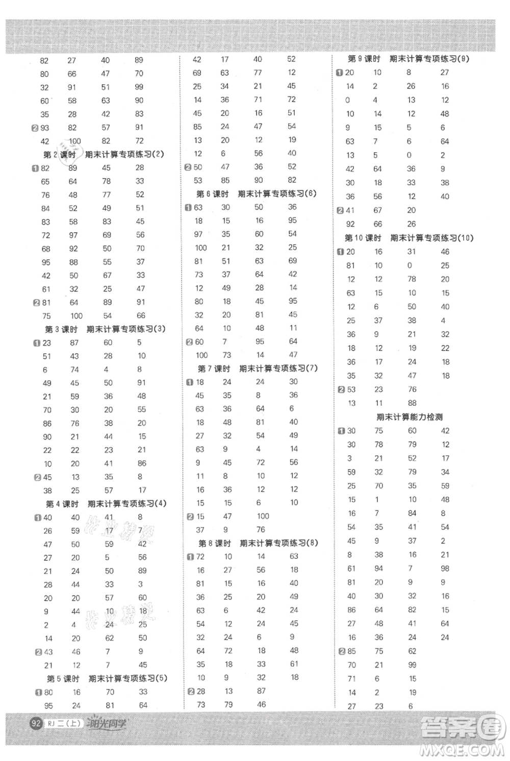 江西教育出版社2021陽光同學(xué)計(jì)算小達(dá)人二年級上冊人教版參考答案