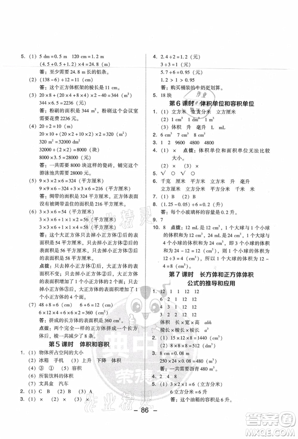 吉林教育出版社2021典中點綜合應用創(chuàng)新題六年級數(shù)學上冊SJ蘇教版答案