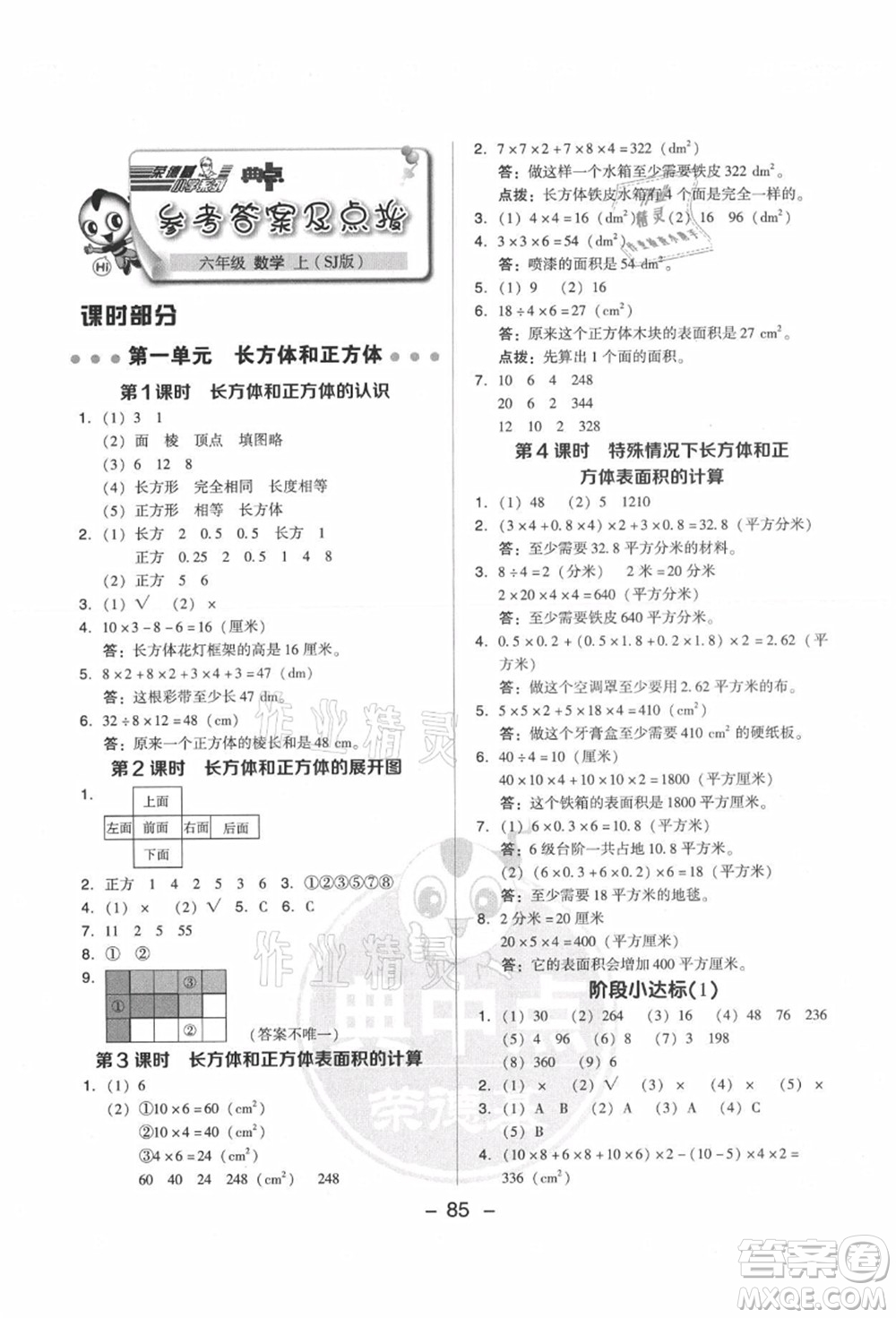 吉林教育出版社2021典中點綜合應用創(chuàng)新題六年級數(shù)學上冊SJ蘇教版答案