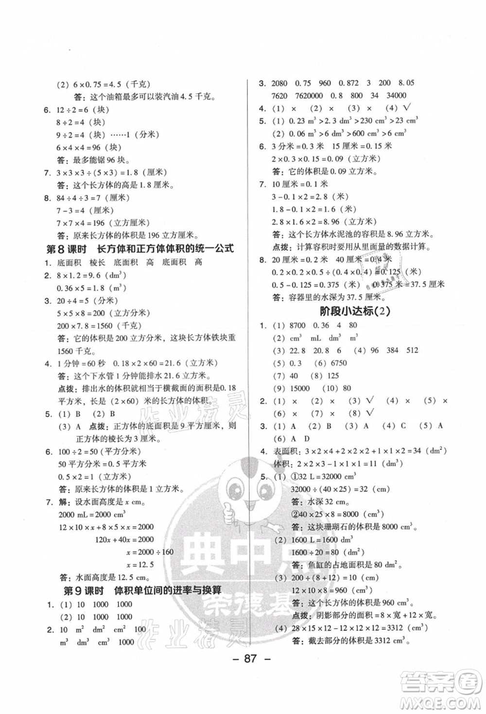 吉林教育出版社2021典中點綜合應用創(chuàng)新題六年級數(shù)學上冊SJ蘇教版答案
