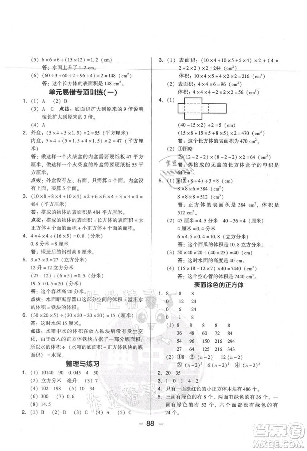 吉林教育出版社2021典中點綜合應用創(chuàng)新題六年級數(shù)學上冊SJ蘇教版答案