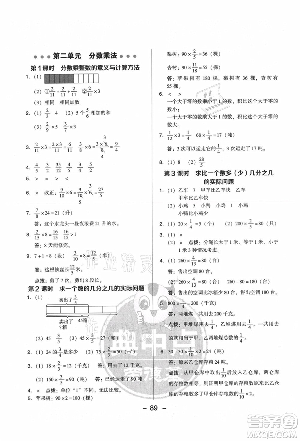 吉林教育出版社2021典中點綜合應用創(chuàng)新題六年級數(shù)學上冊SJ蘇教版答案
