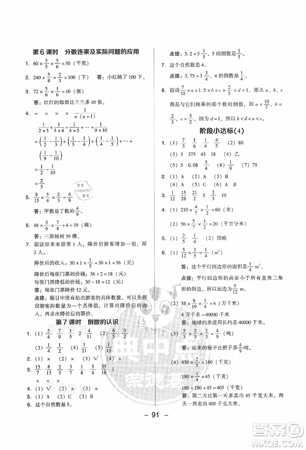 吉林教育出版社2021典中點綜合應用創(chuàng)新題六年級數(shù)學上冊SJ蘇教版答案