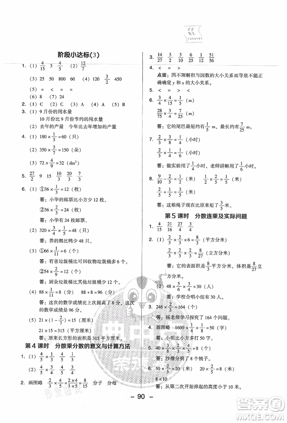 吉林教育出版社2021典中點綜合應用創(chuàng)新題六年級數(shù)學上冊SJ蘇教版答案