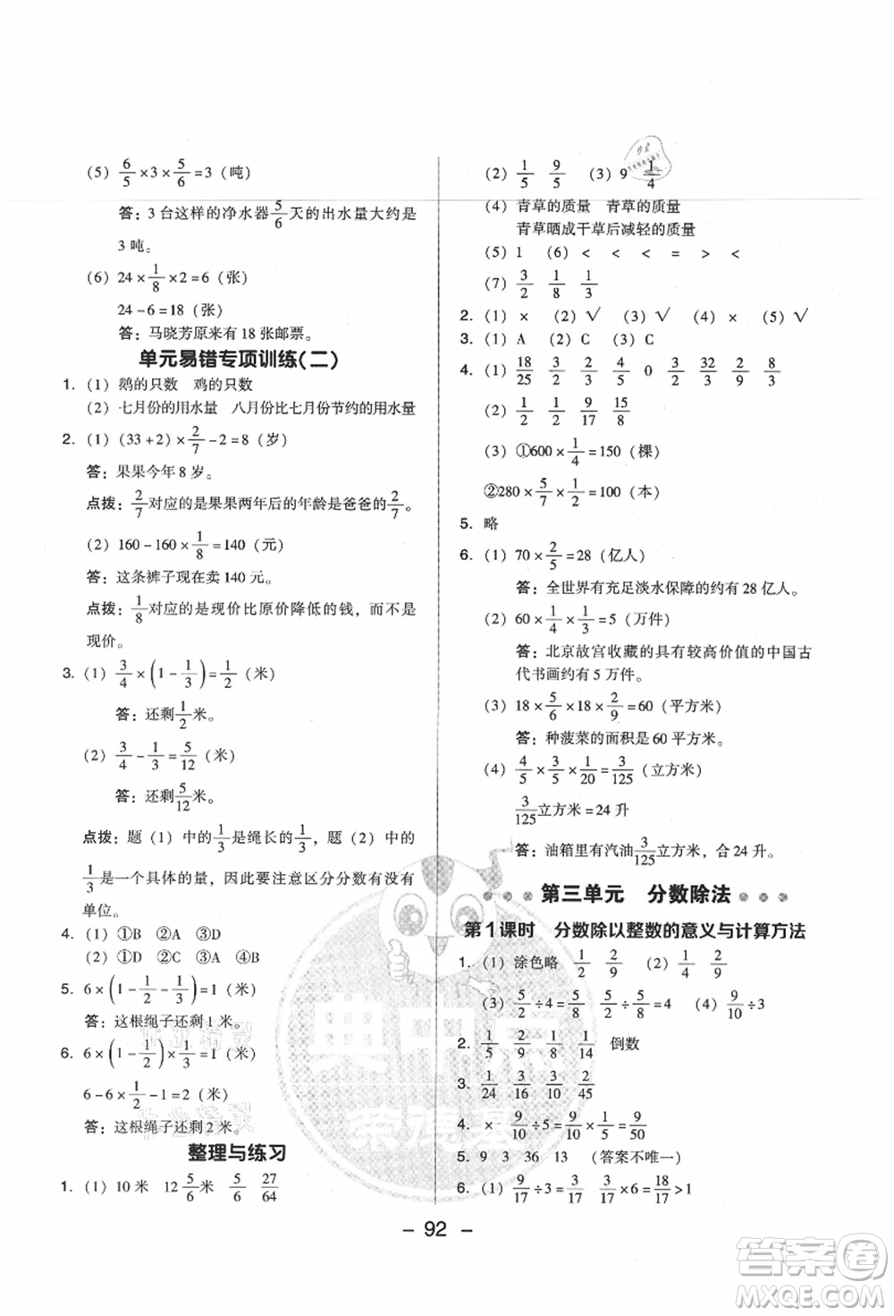 吉林教育出版社2021典中點綜合應用創(chuàng)新題六年級數(shù)學上冊SJ蘇教版答案
