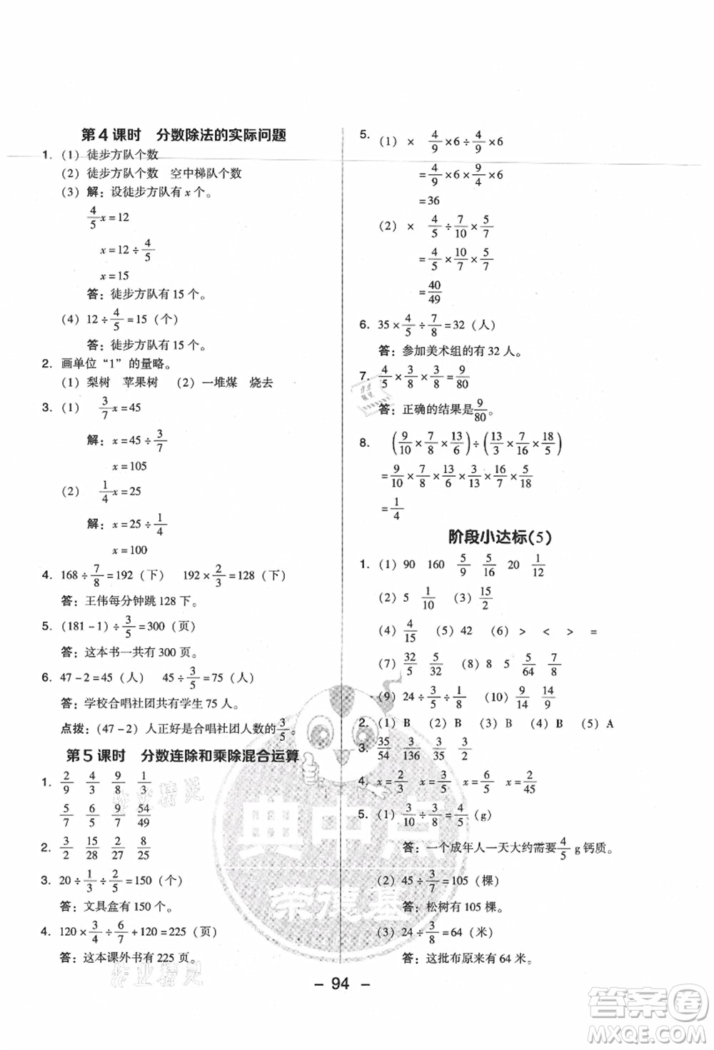 吉林教育出版社2021典中點綜合應用創(chuàng)新題六年級數(shù)學上冊SJ蘇教版答案