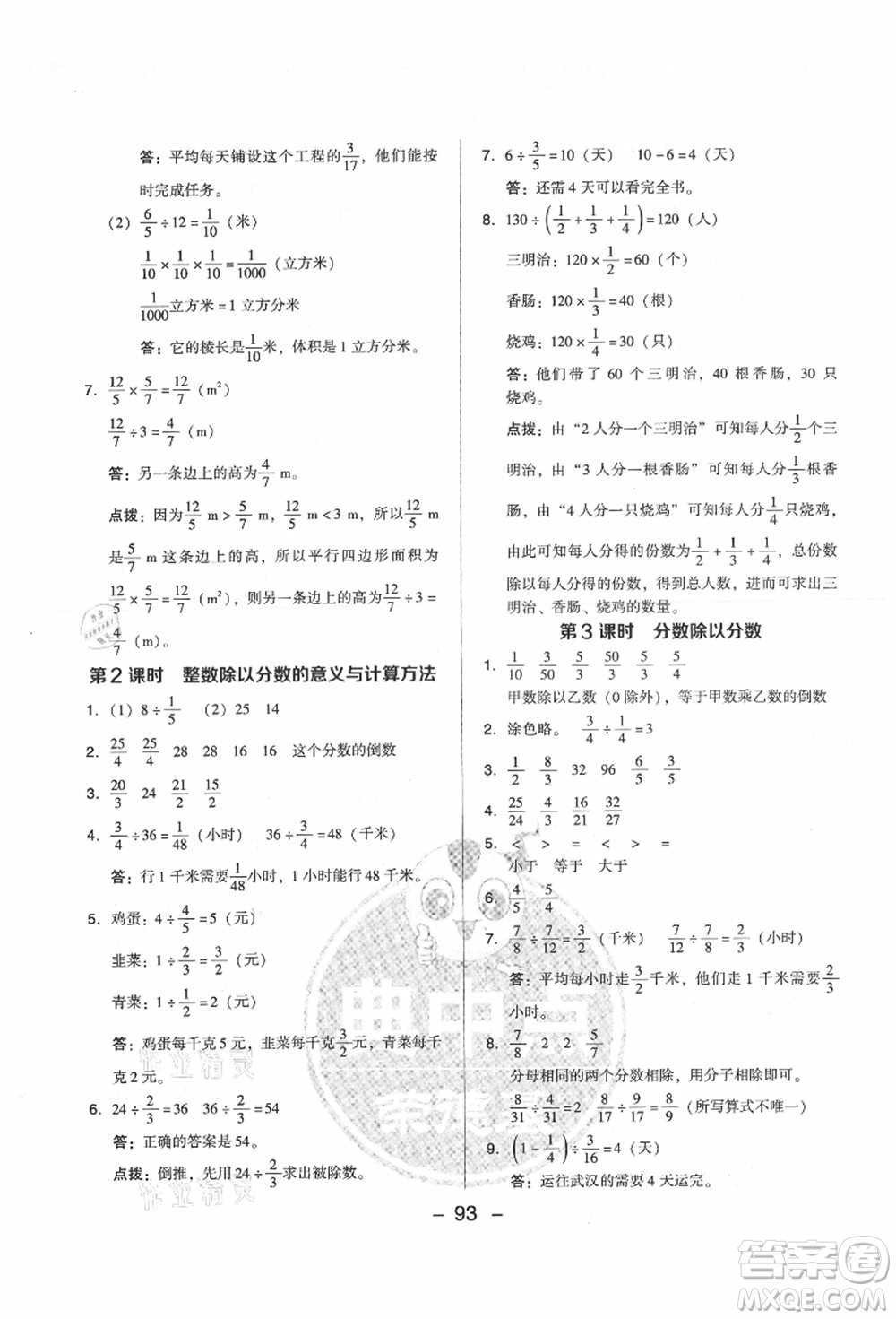 吉林教育出版社2021典中點綜合應用創(chuàng)新題六年級數(shù)學上冊SJ蘇教版答案