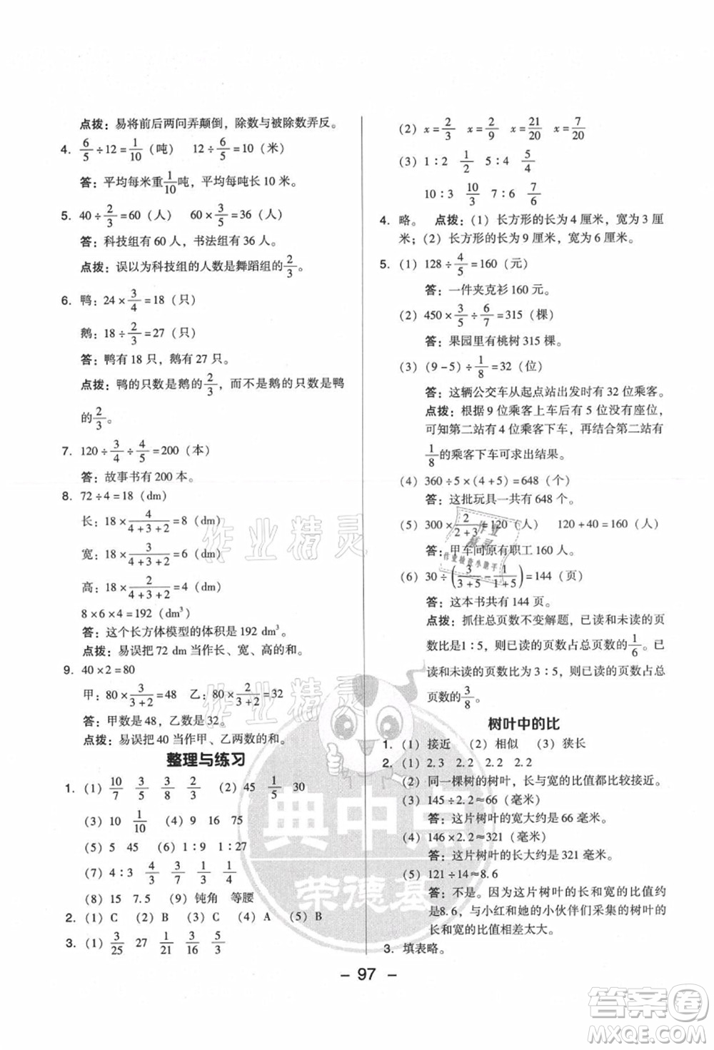 吉林教育出版社2021典中點綜合應用創(chuàng)新題六年級數(shù)學上冊SJ蘇教版答案