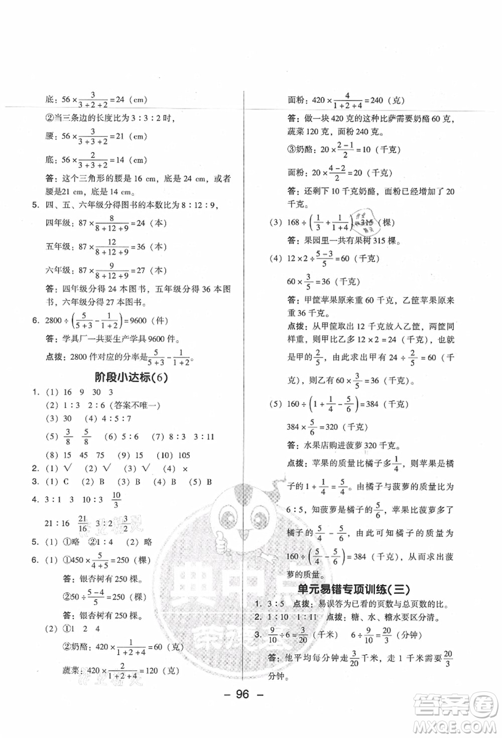 吉林教育出版社2021典中點綜合應用創(chuàng)新題六年級數(shù)學上冊SJ蘇教版答案