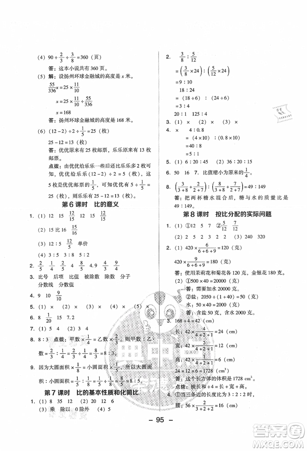 吉林教育出版社2021典中點綜合應用創(chuàng)新題六年級數(shù)學上冊SJ蘇教版答案
