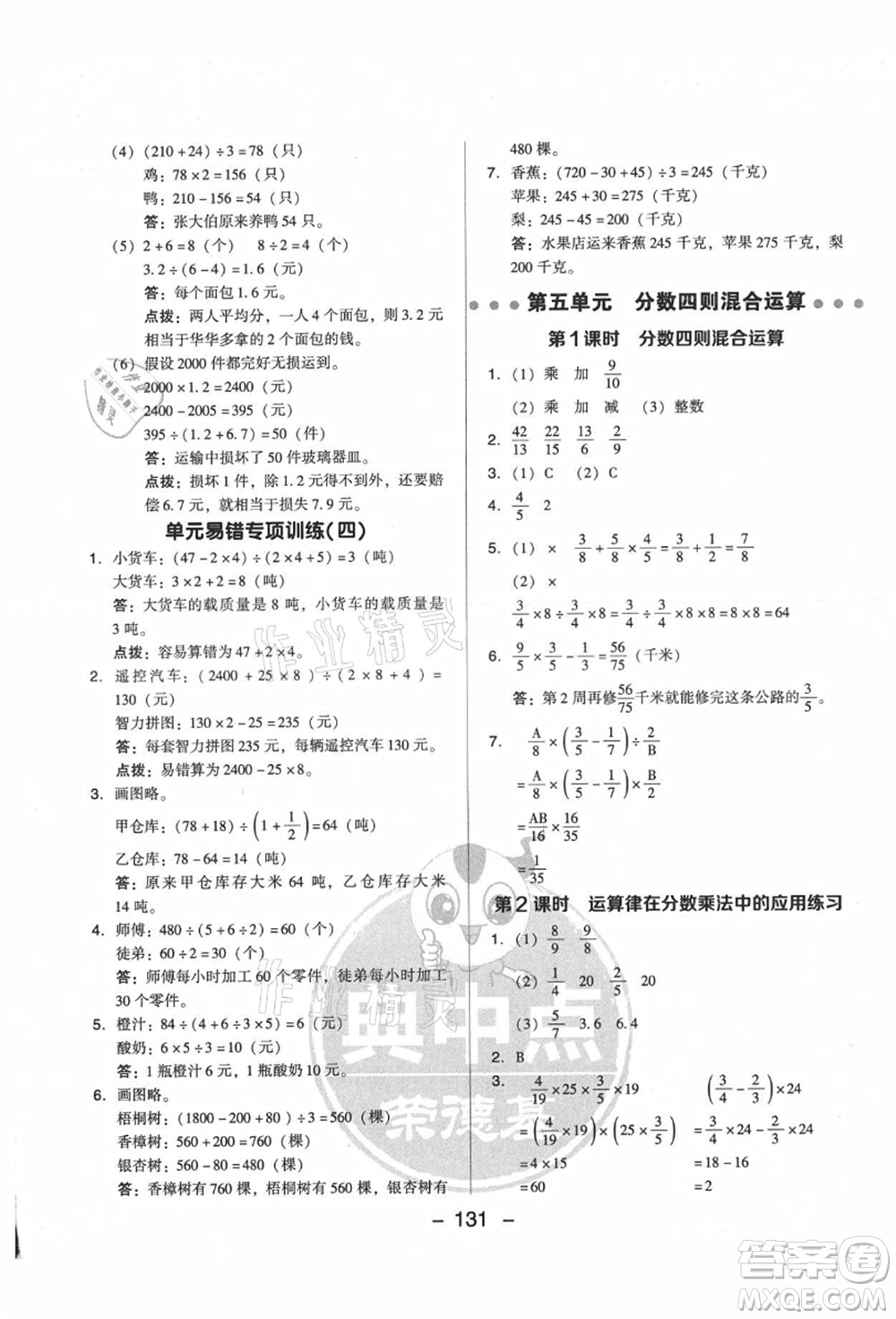 吉林教育出版社2021典中點綜合應用創(chuàng)新題六年級數(shù)學上冊SJ蘇教版答案