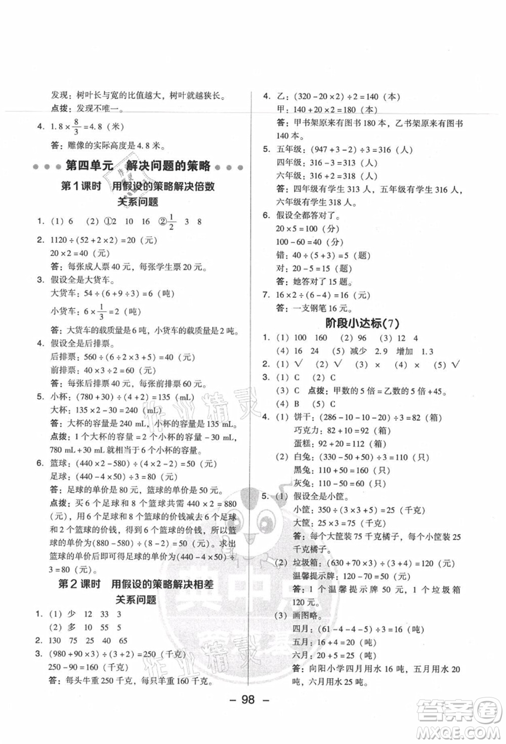 吉林教育出版社2021典中點綜合應用創(chuàng)新題六年級數(shù)學上冊SJ蘇教版答案