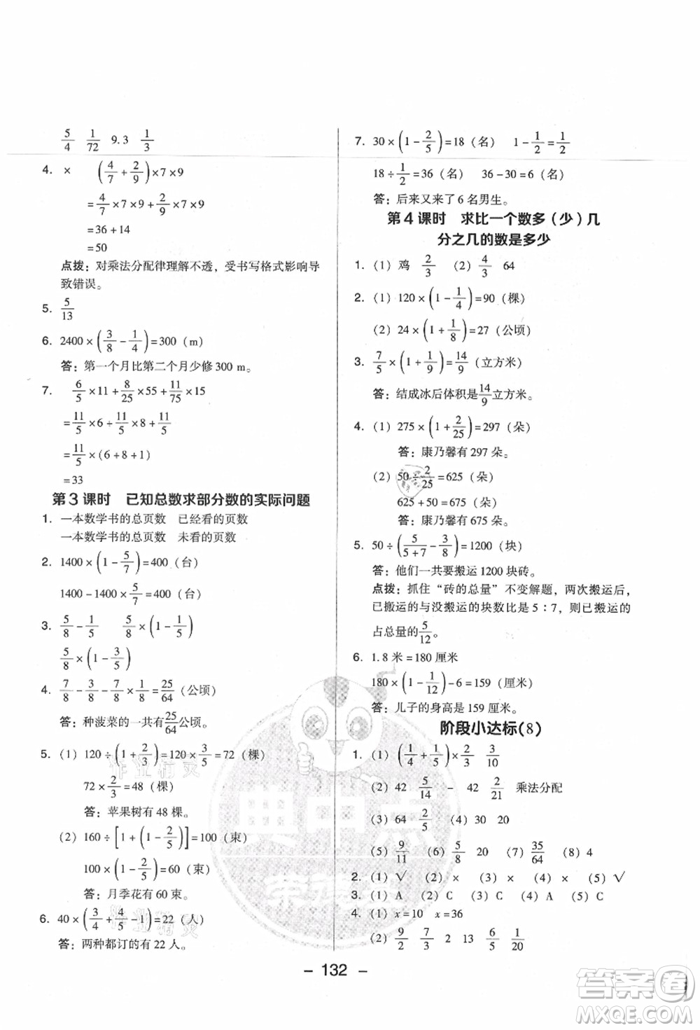 吉林教育出版社2021典中點綜合應用創(chuàng)新題六年級數(shù)學上冊SJ蘇教版答案