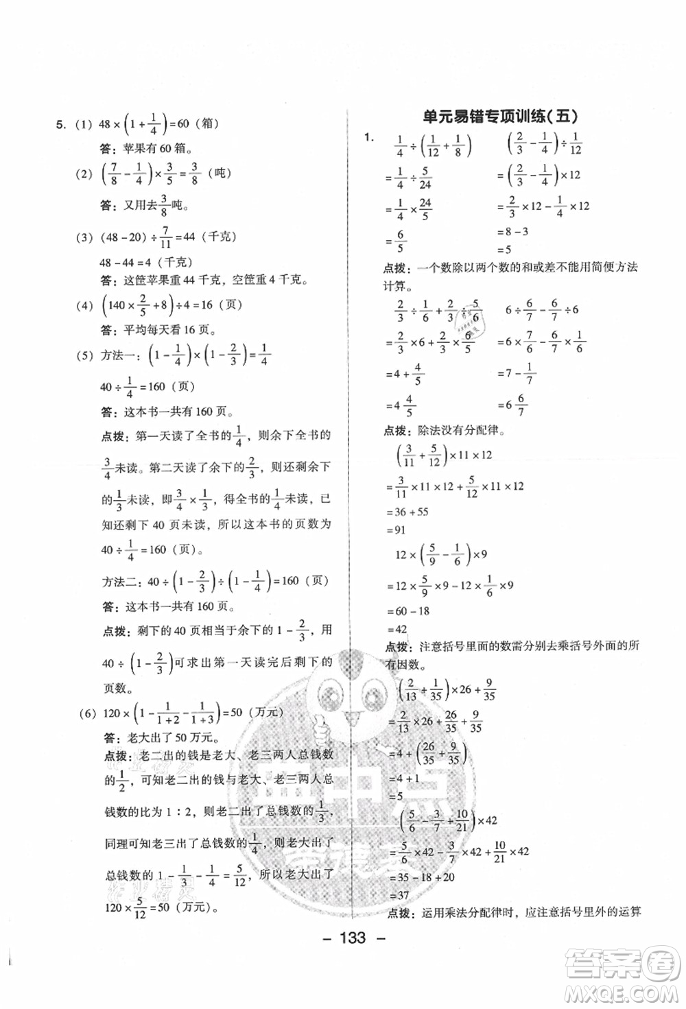吉林教育出版社2021典中點綜合應用創(chuàng)新題六年級數(shù)學上冊SJ蘇教版答案