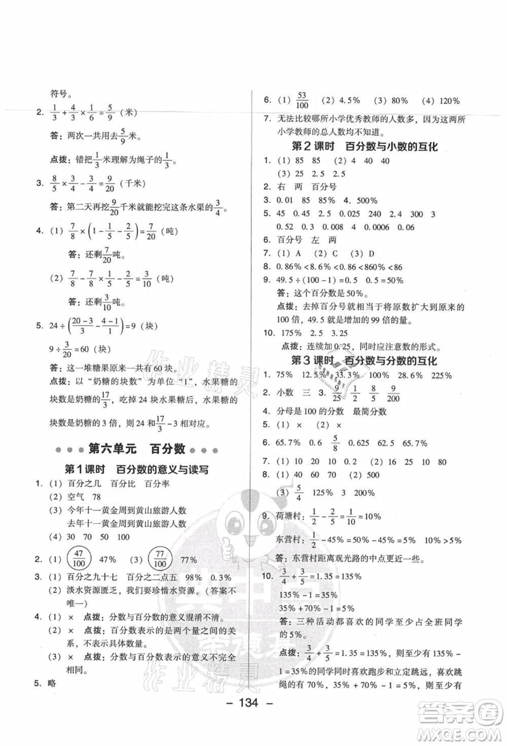 吉林教育出版社2021典中點綜合應用創(chuàng)新題六年級數(shù)學上冊SJ蘇教版答案