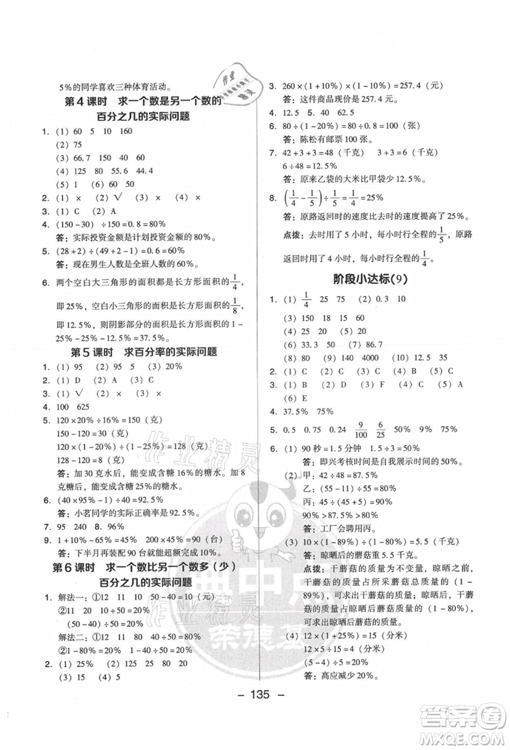 吉林教育出版社2021典中點綜合應用創(chuàng)新題六年級數(shù)學上冊SJ蘇教版答案