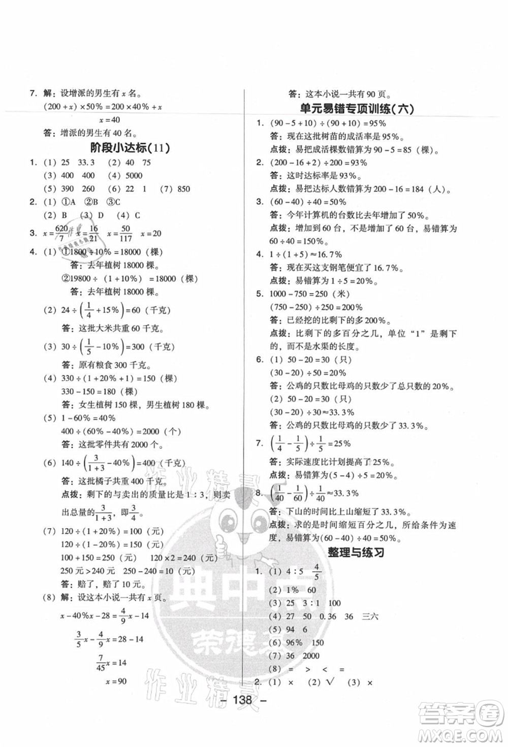 吉林教育出版社2021典中點綜合應用創(chuàng)新題六年級數(shù)學上冊SJ蘇教版答案