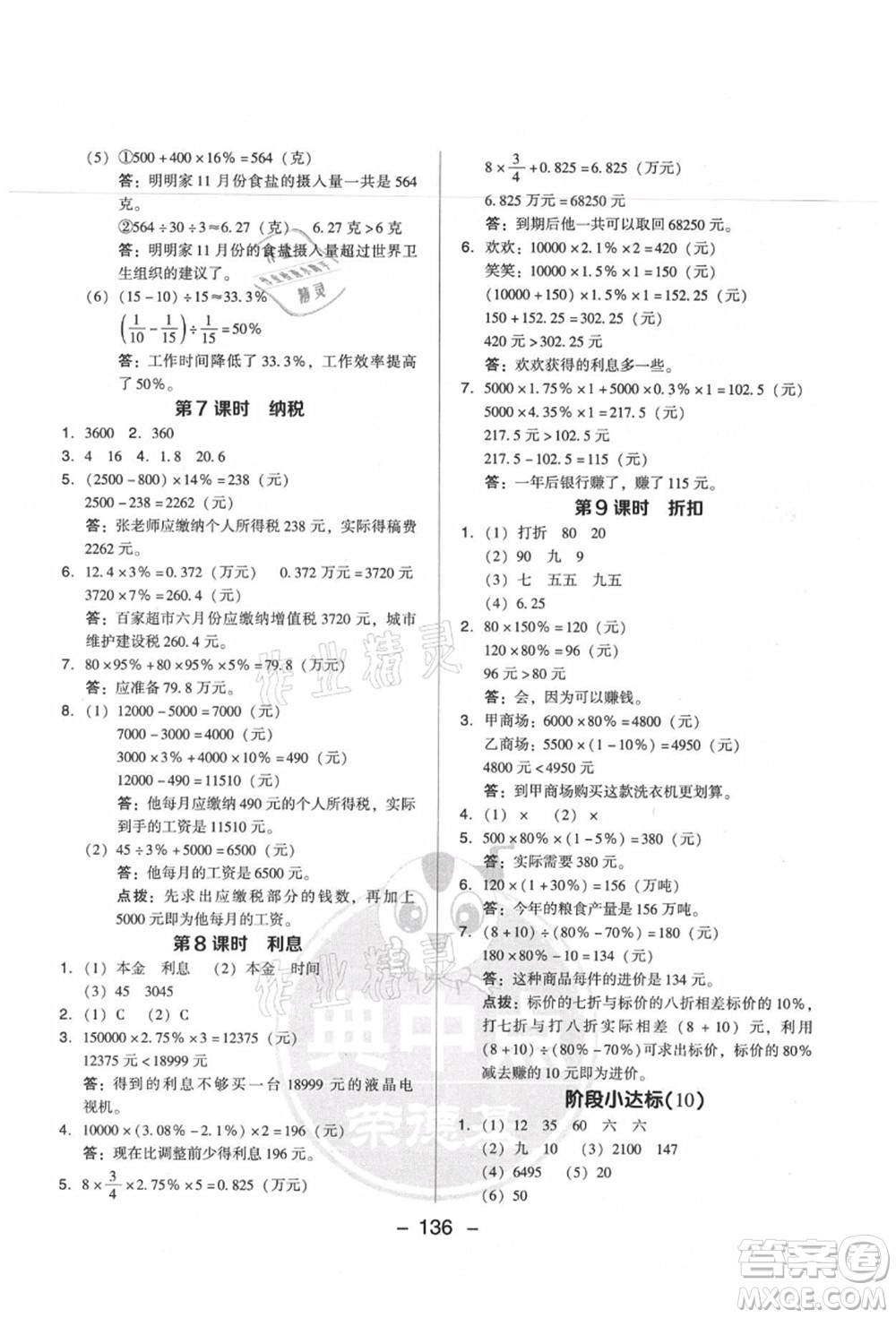 吉林教育出版社2021典中點綜合應用創(chuàng)新題六年級數(shù)學上冊SJ蘇教版答案