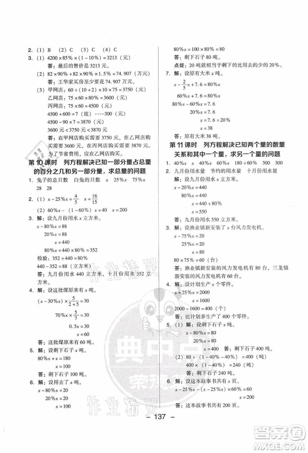 吉林教育出版社2021典中點綜合應用創(chuàng)新題六年級數(shù)學上冊SJ蘇教版答案