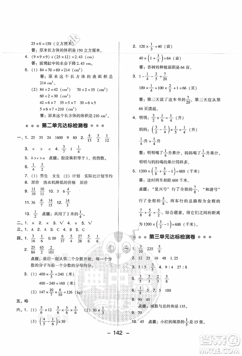 吉林教育出版社2021典中點綜合應用創(chuàng)新題六年級數(shù)學上冊SJ蘇教版答案