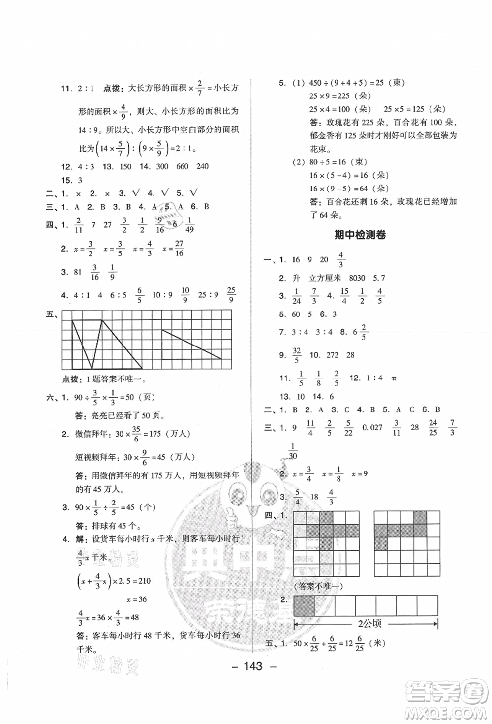 吉林教育出版社2021典中點綜合應用創(chuàng)新題六年級數(shù)學上冊SJ蘇教版答案