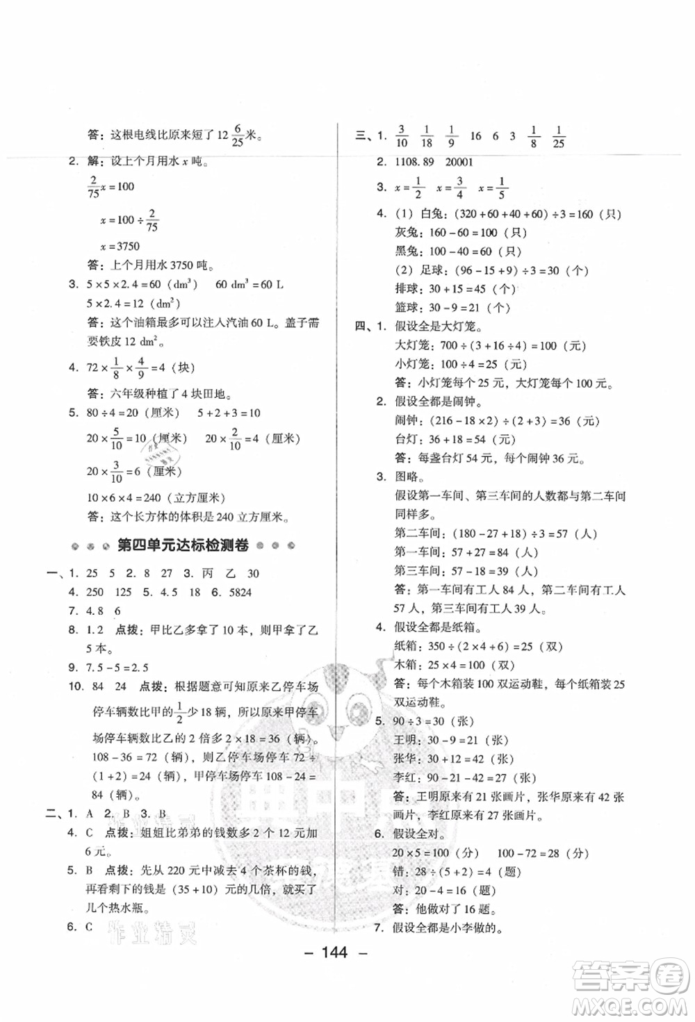 吉林教育出版社2021典中點綜合應用創(chuàng)新題六年級數(shù)學上冊SJ蘇教版答案