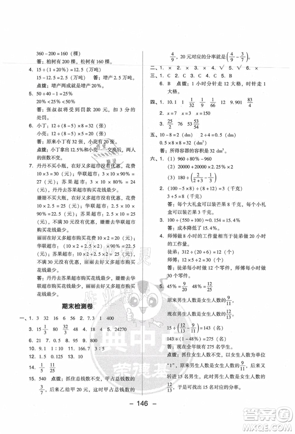 吉林教育出版社2021典中點綜合應用創(chuàng)新題六年級數(shù)學上冊SJ蘇教版答案