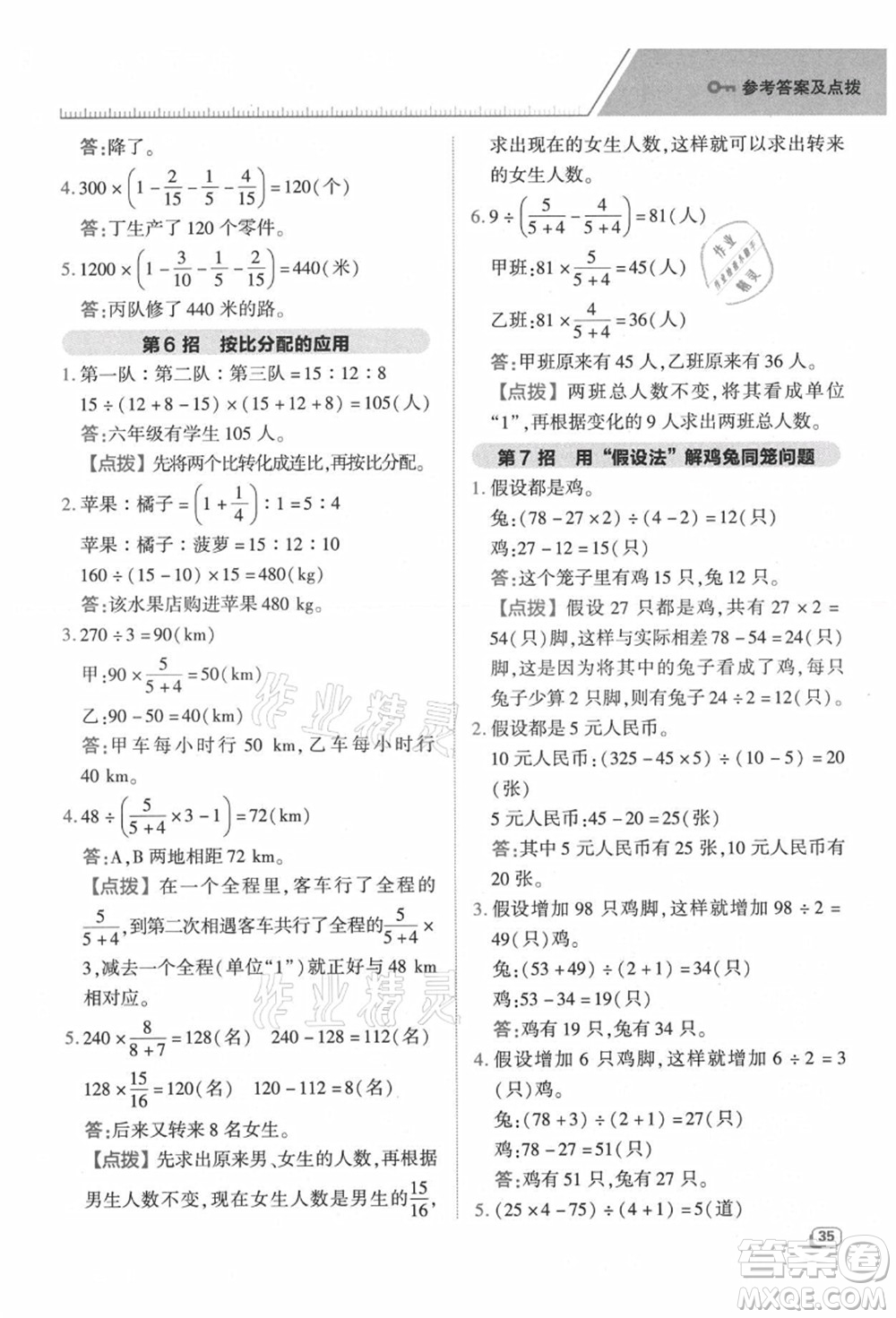 吉林教育出版社2021典中點綜合應用創(chuàng)新題六年級數(shù)學上冊SJ蘇教版答案