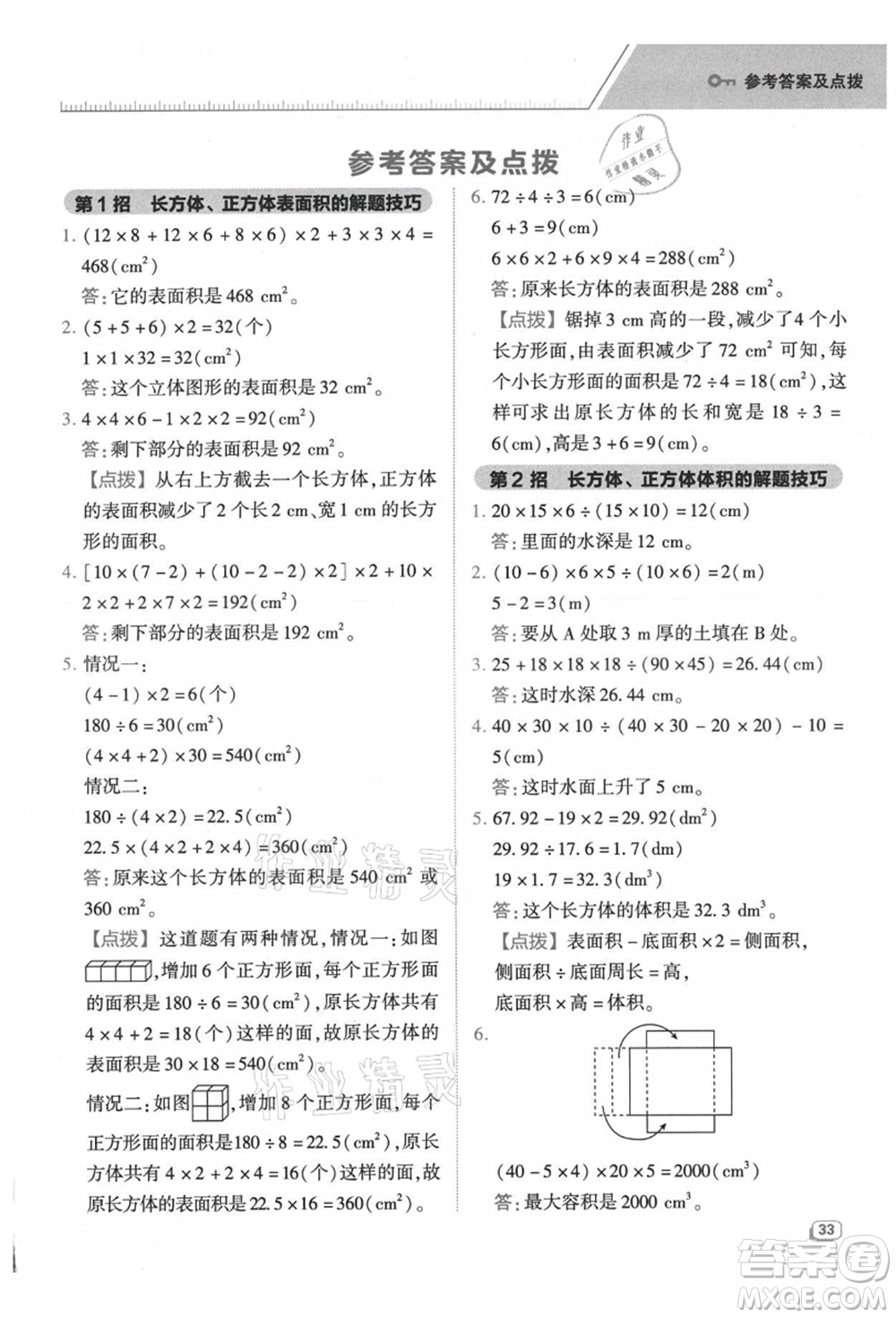 吉林教育出版社2021典中點綜合應用創(chuàng)新題六年級數(shù)學上冊SJ蘇教版答案