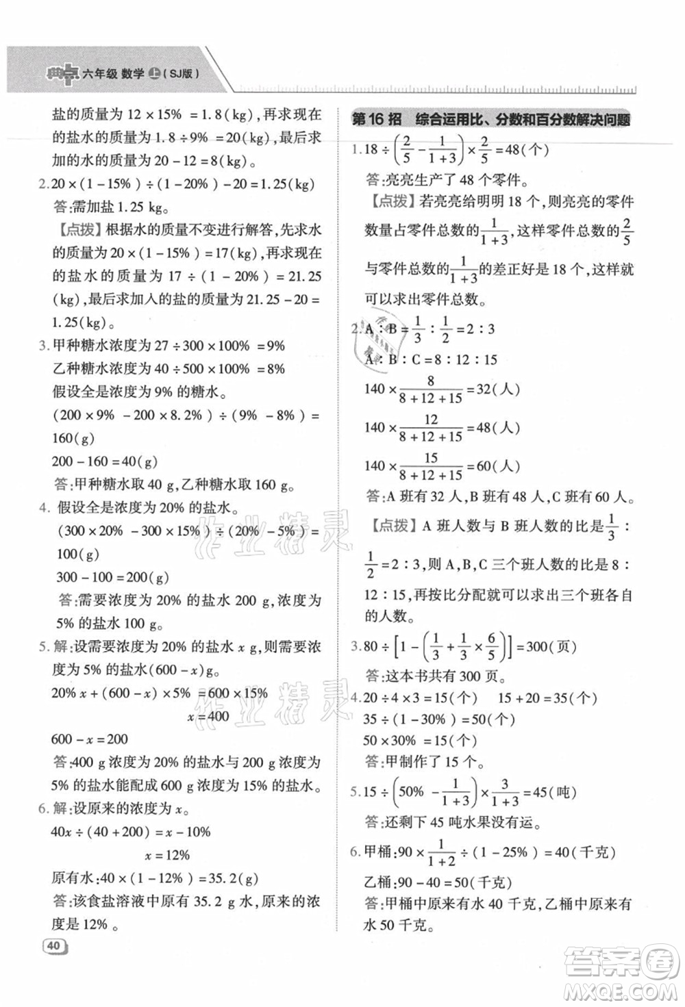 吉林教育出版社2021典中點綜合應用創(chuàng)新題六年級數(shù)學上冊SJ蘇教版答案