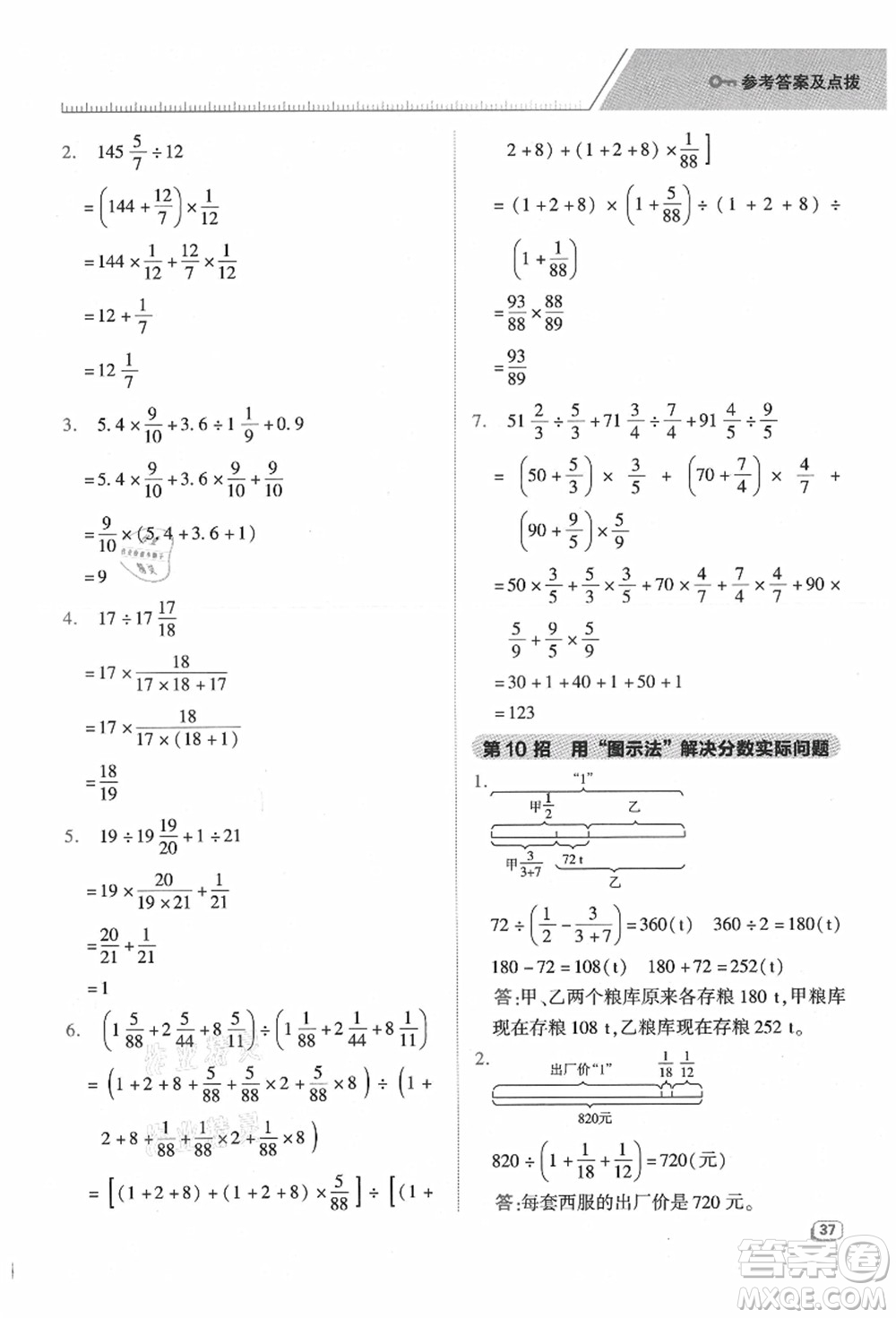 吉林教育出版社2021典中點綜合應用創(chuàng)新題六年級數(shù)學上冊SJ蘇教版答案